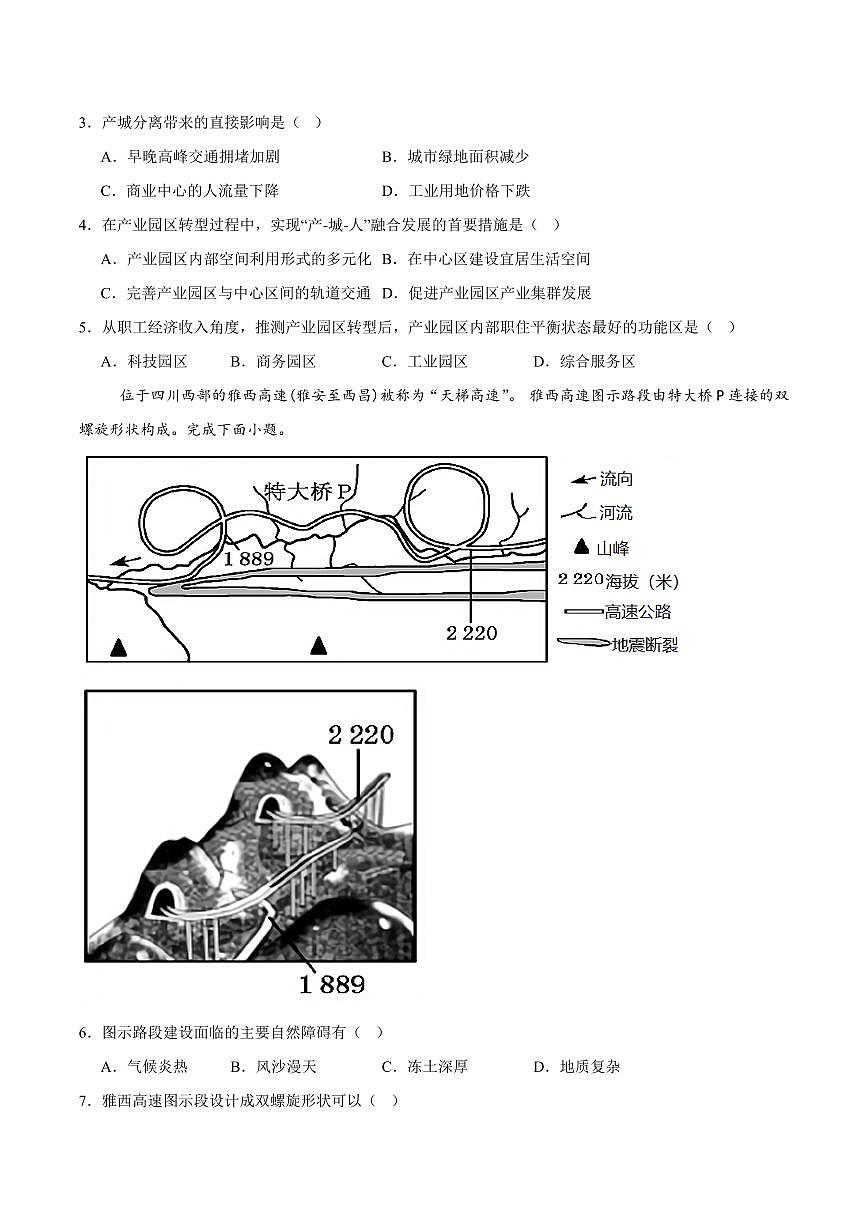 四川省绵阳市东辰学校2025-2026学年高二上学期开学分班检测地理试卷（含答案）第2页