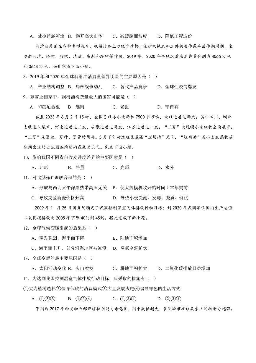 四川省绵阳市东辰学校2025-2026学年高二上学期开学分班检测地理试卷（含答案）第3页