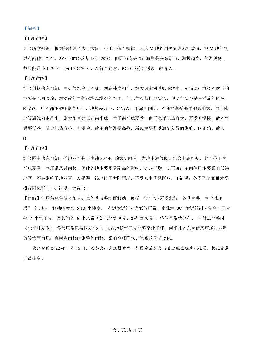 辽宁省辽西重点高中2025-2026学年高二上学期开学地理试题（含答案）第2页