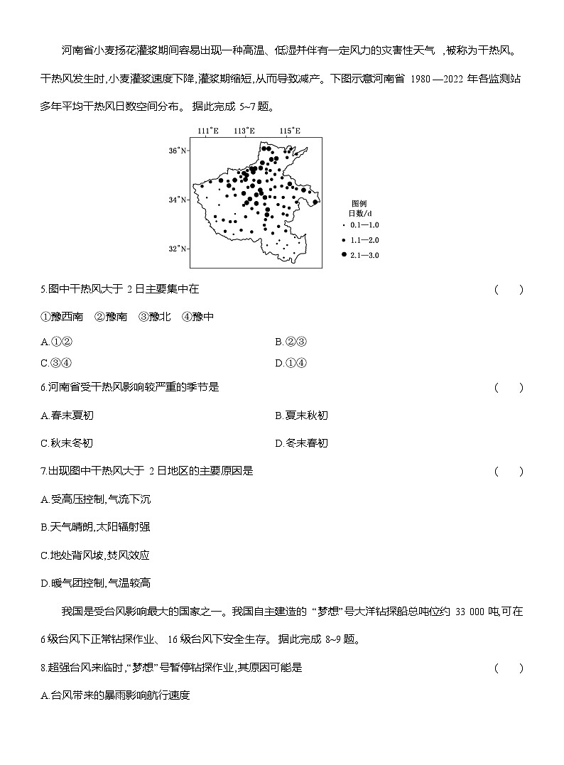 高一地理（人教版）必修一试题第11周主题作业评价2024年第11号超强台风“摩羯”（Word版附解析）第2页