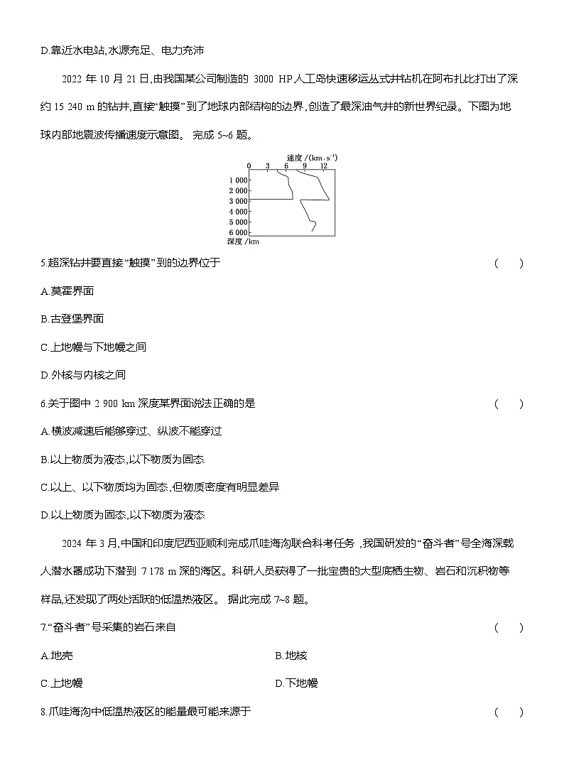 高一地理（人教版）必修一试题第2周主题作业评价万米深井“攀登”“地下珠峰”，中国深度，极致求索（Word版附解析）第2页