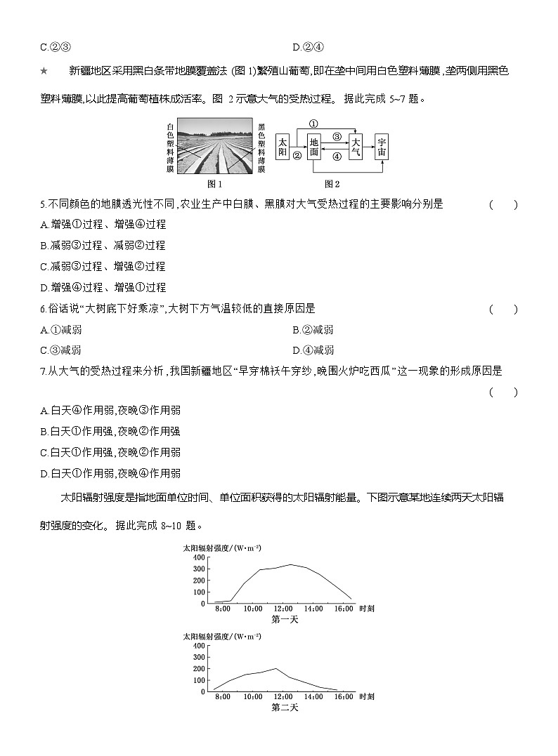 高一地理（人教版）必修一试题课时跟踪检测（六）大气受热过程（Word版附解析）第2页