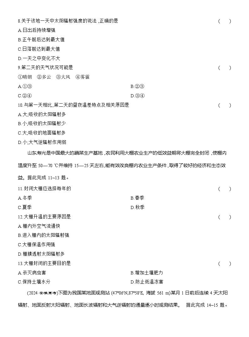 高一地理（人教版）必修一试题课时跟踪检测（六）大气受热过程（Word版附解析）第3页