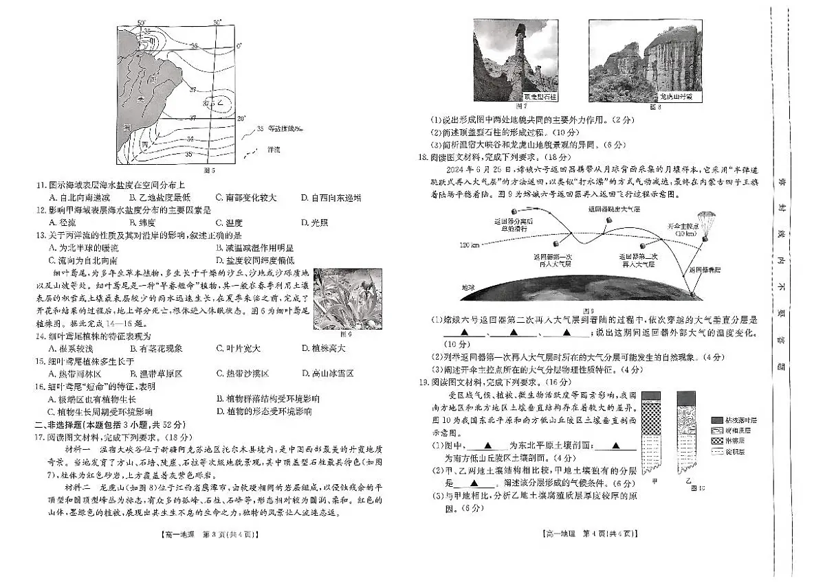 河南省2024-2025学年高一下学期金太阳开学考试地理试卷+答案第2页