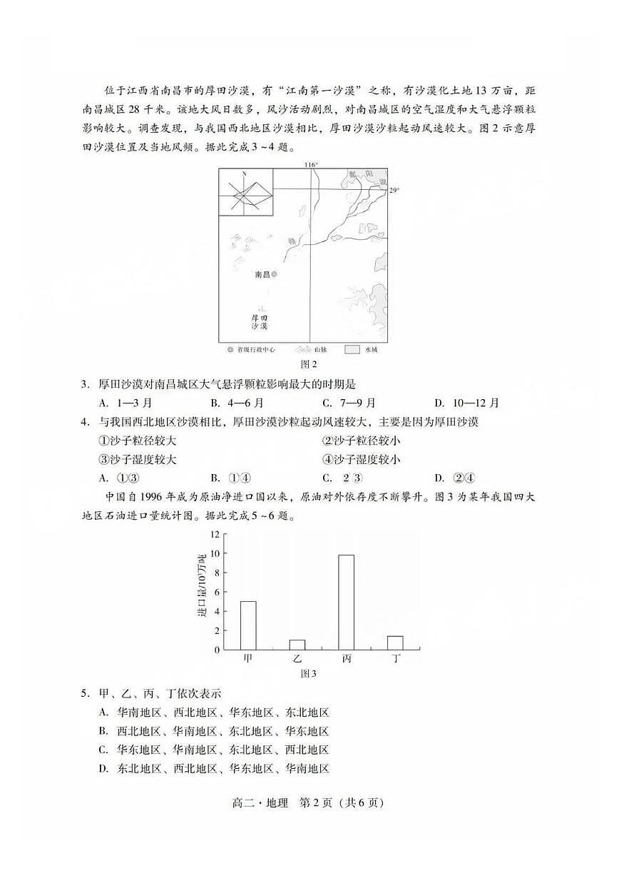 广东省肇庆市2024-2025学年高二下学期期末考试地理试卷第2页