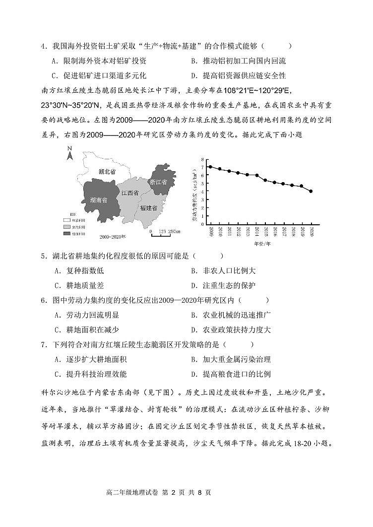 辽宁省沈阳市东北育才学校2024-2025学年高二下学期第二次月考地理试卷第2页