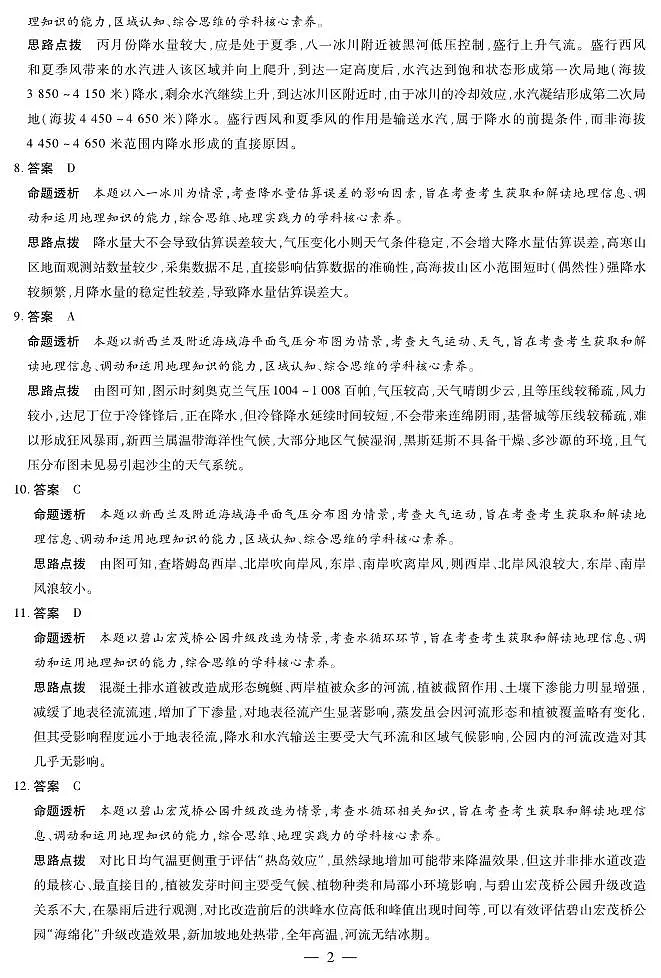 地理山东高三年级十月份阶段性检测答案第2页