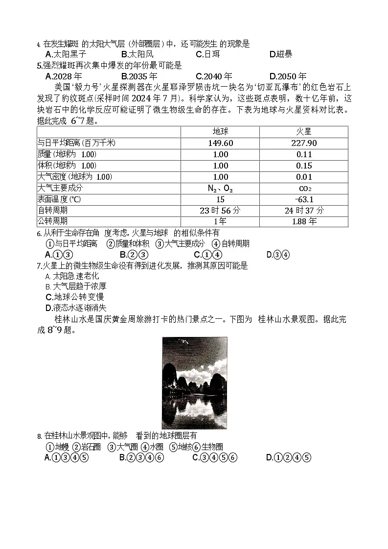 青桐鸣大联考2025-2026学年高一上学期10月月考地理试卷第2页