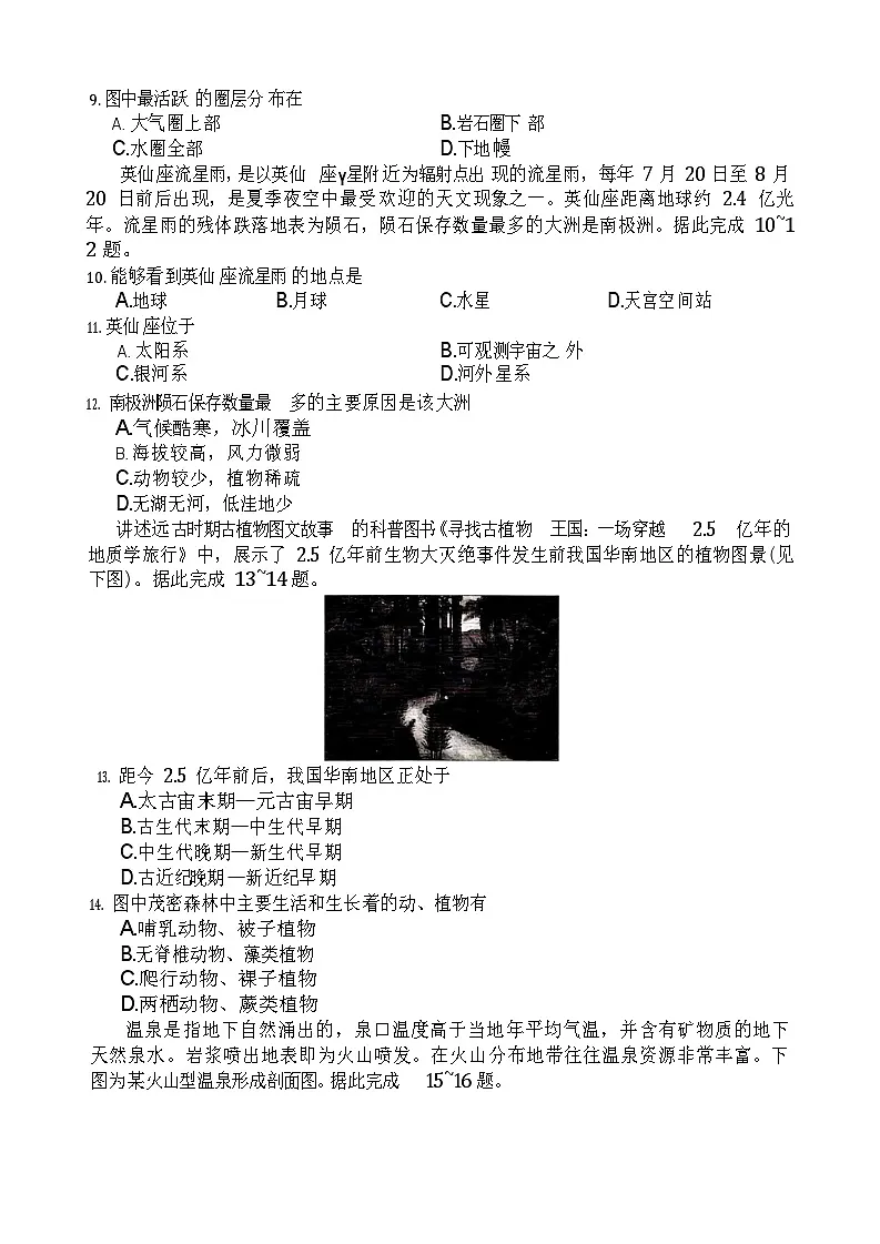 青桐鸣大联考2025-2026学年高一上学期10月月考地理试卷第3页