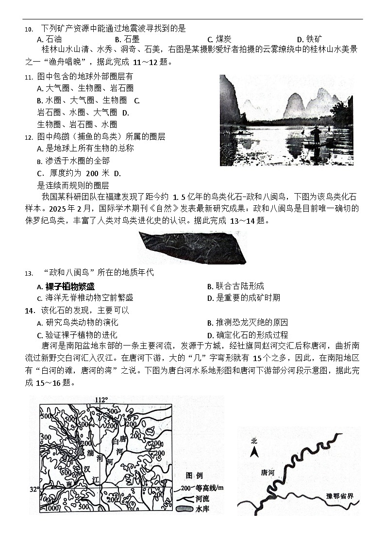 河南省南阳市六校联考2025-2026学年高一上学期10月月考地理试卷第3页