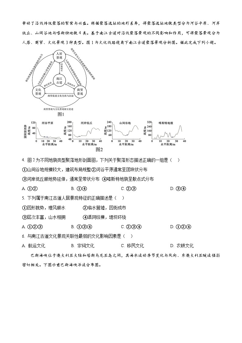 湖北省“新八校协作体10月联考2025-2026学年高三上学期10月月考地理试题  Word版无答案第2页