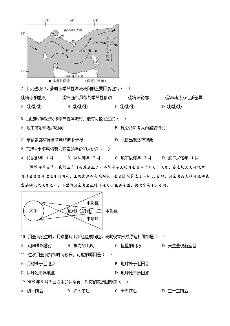 湖北省“新八校协作体10月联考2025-2026学年高三上学期10月月考地理试题  Word版无答案第3页