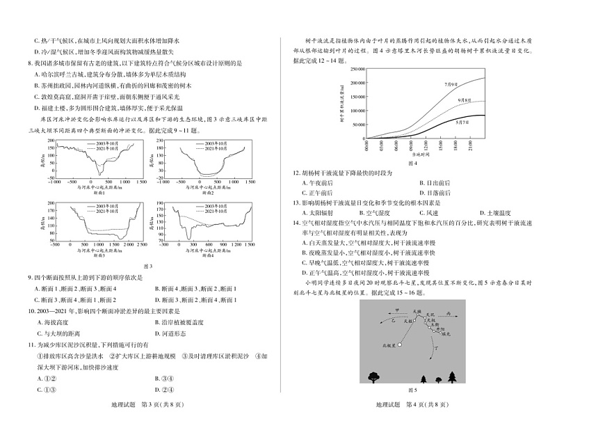 2025届安徽天一大联考高三下学期3月调研地理试题（含答案）第2页