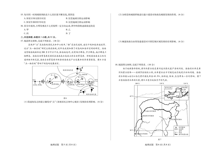2025届安徽天一大联考高三下学期3月调研地理试题（含答案）第3页