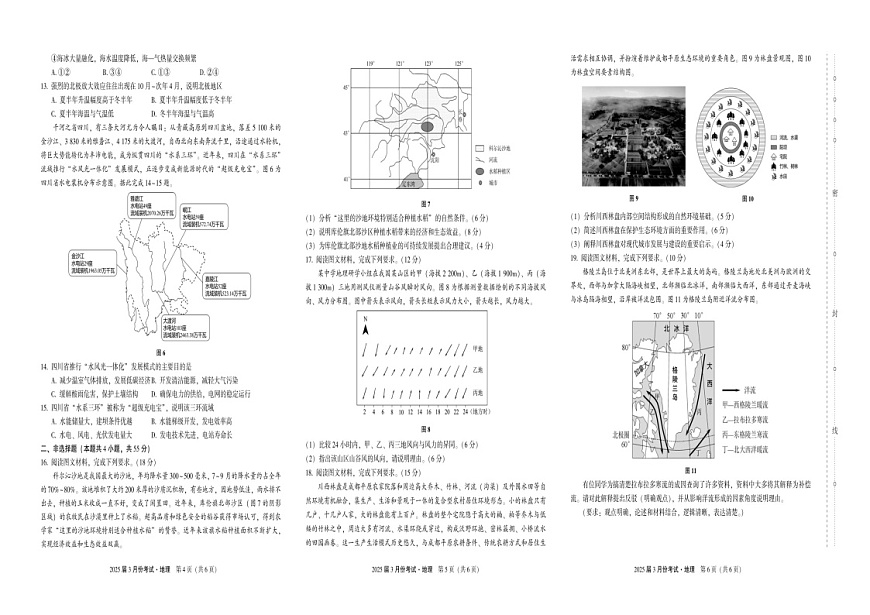 2025届陕西菁师教育联盟高三下学期3月联考-地理试题（含答案）第2页