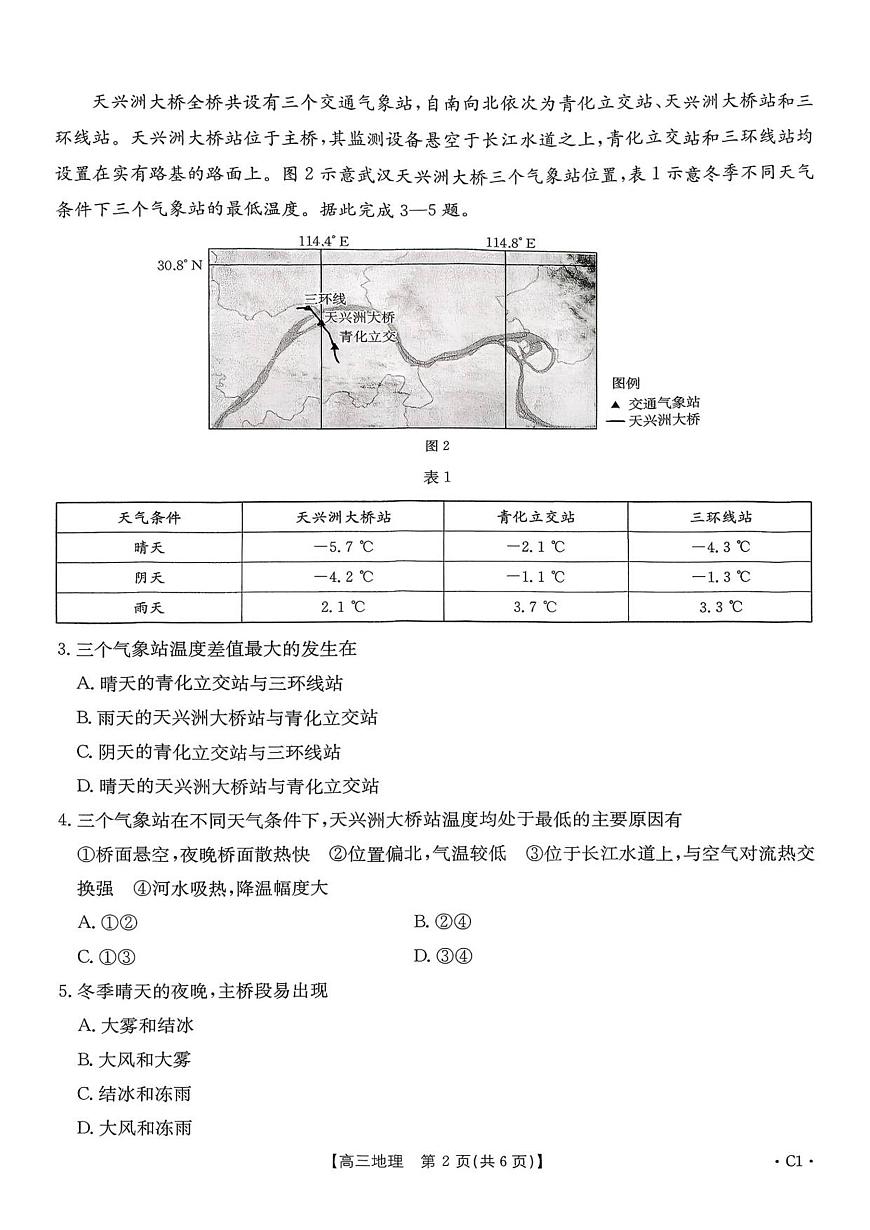 河南省多校第二次模拟考试-地理试卷第2页