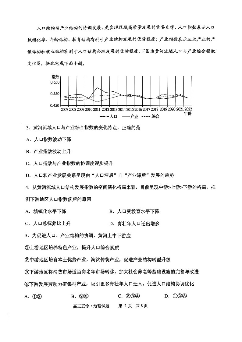 2025届山东省实验中学高三下学期第五次诊断3月一模-地理试题（含答案）第2页