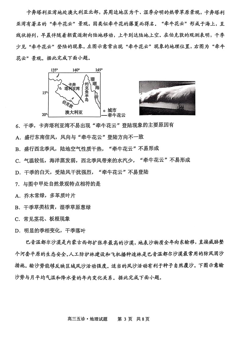 2025届山东省实验中学高三下学期第五次诊断3月一模-地理试题（含答案）第3页