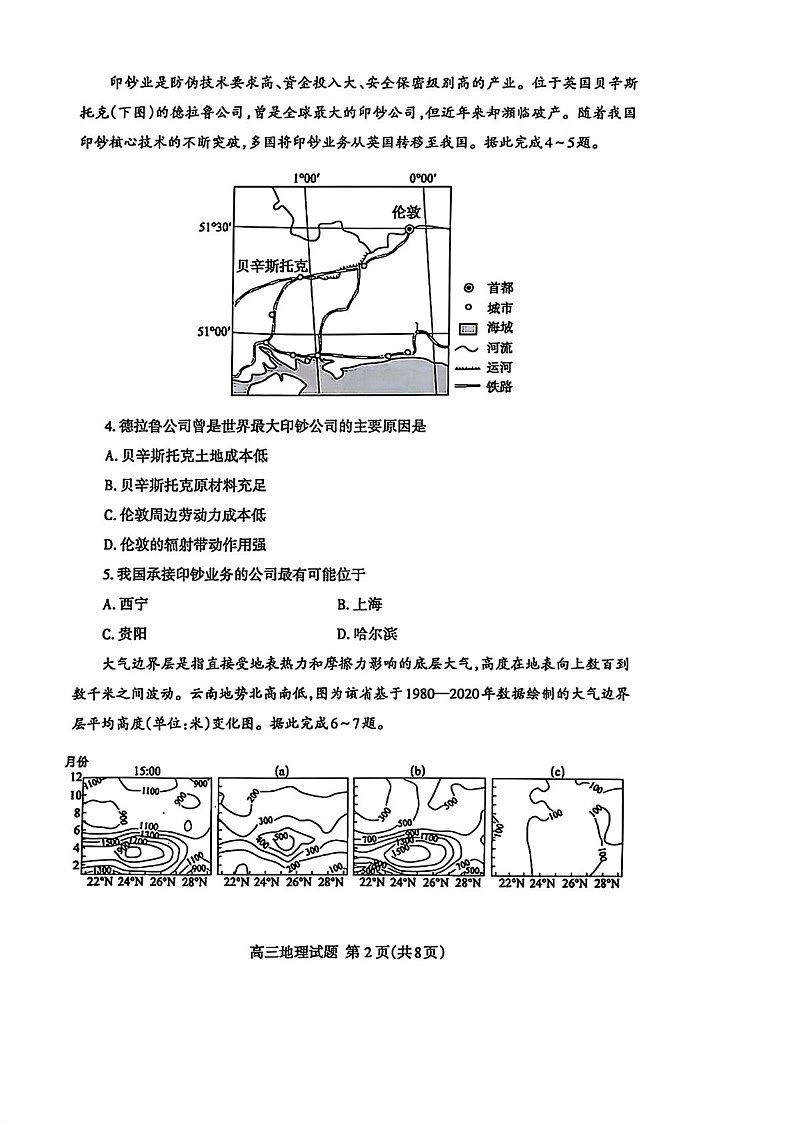 2025届山东省泰安市高三下学期第一次模拟-地理试题（含答案）第2页