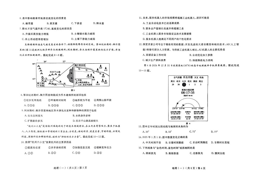 2025年山东省聊城市高三下学期一模-地理试题（学生版）第2页