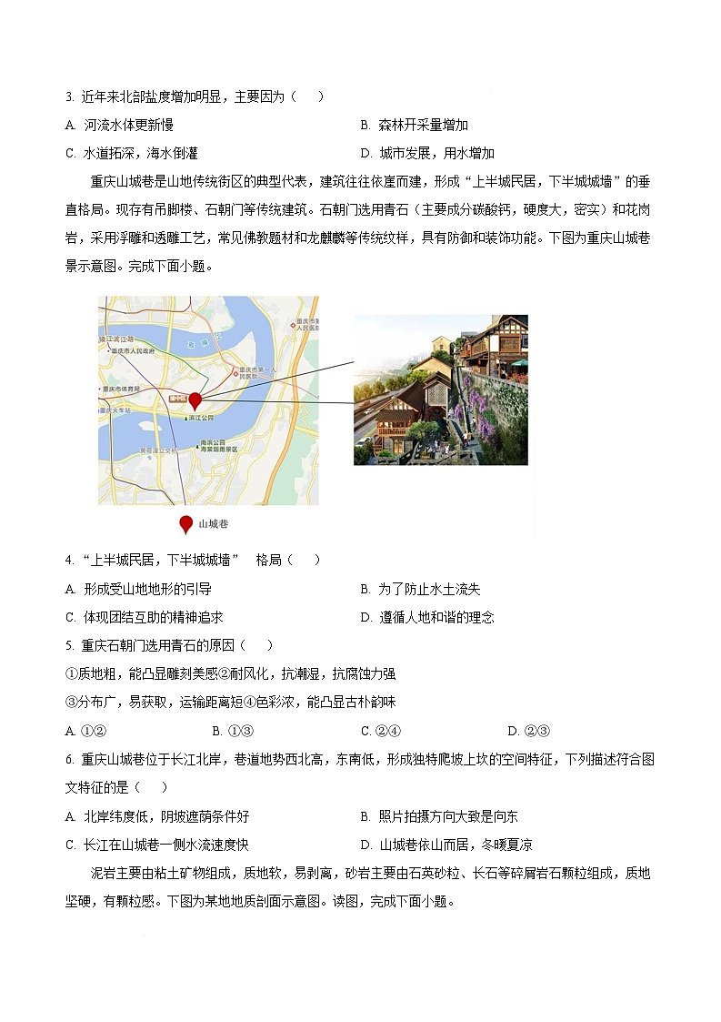 湖北省云学联盟2025-2026学年高二上学期10月月考地理试题（B卷）  Word版无答案第3页