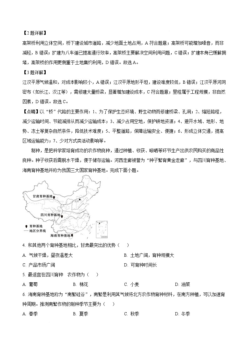 湖北省云学联盟2025-2026学年高二上学期10月月考地理试题（A卷）  Word版含解析第3页