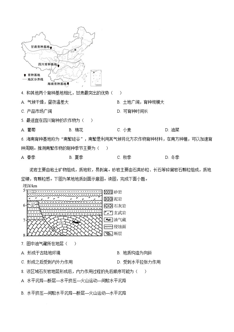湖北省云学联盟2025-2026学年高二上学期10月月考地理试题（A卷）  Word版无答案第3页