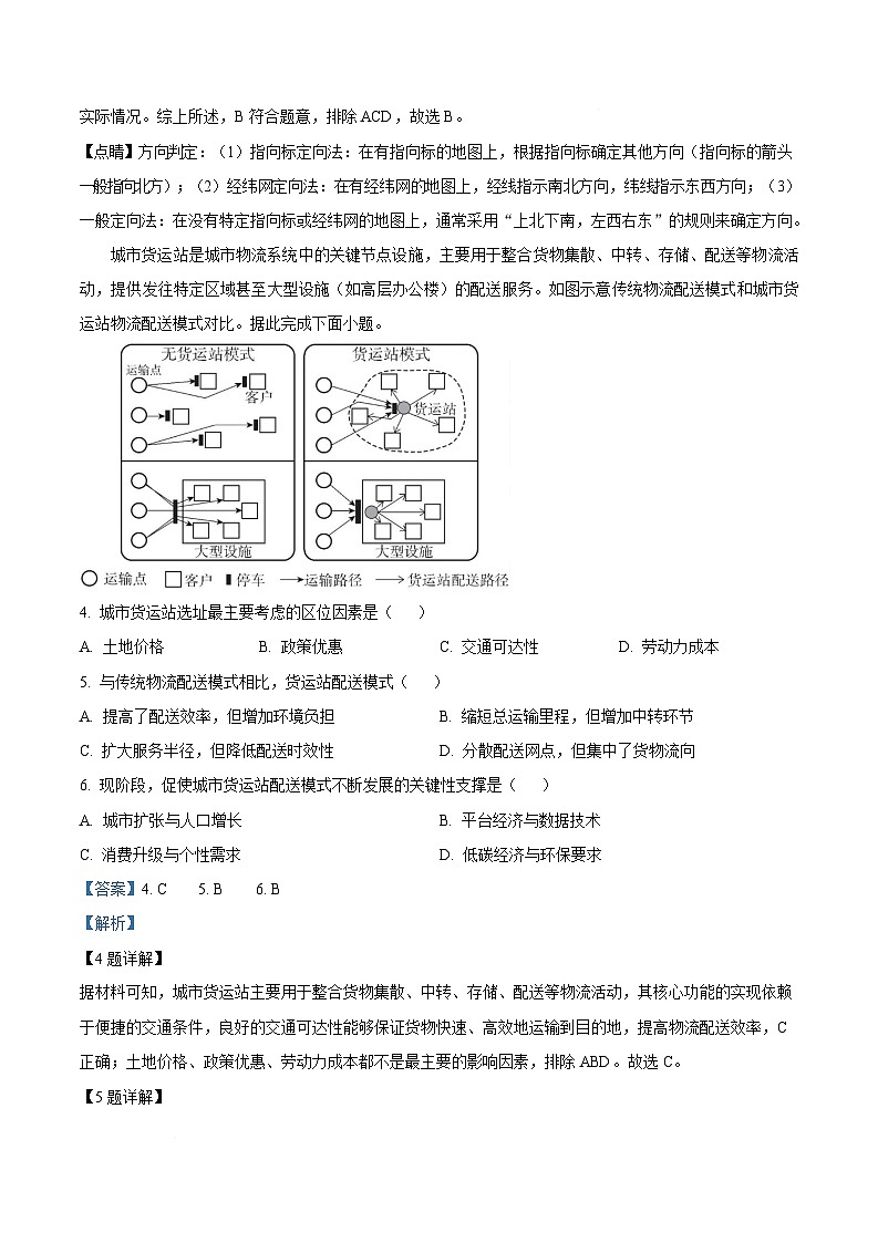 湖北省孝感高级中学2025-2026学年高三上学期9月测试地理试题  Word版含解析第3页