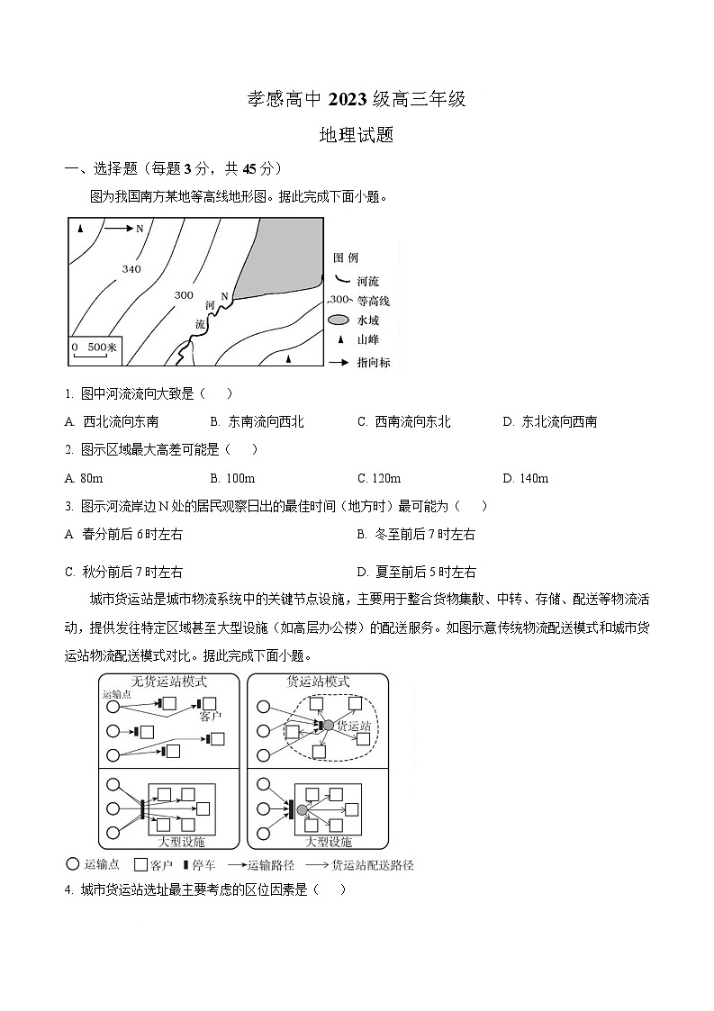 湖北省孝感高级中学2025-2026学年高三上学期9月测试地理试题  Word版无答案第1页