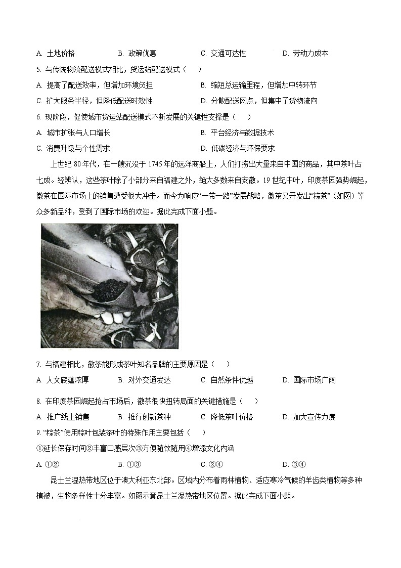 湖北省孝感高级中学2025-2026学年高三上学期9月测试地理试题  Word版无答案第3页