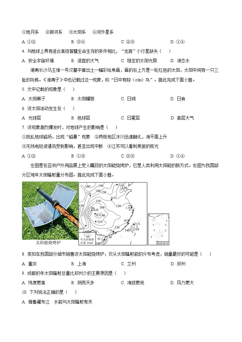湖北省十堰市郧阳中学2025-2026学年高一上学期9月月考地理试题 Word版无答案第3页