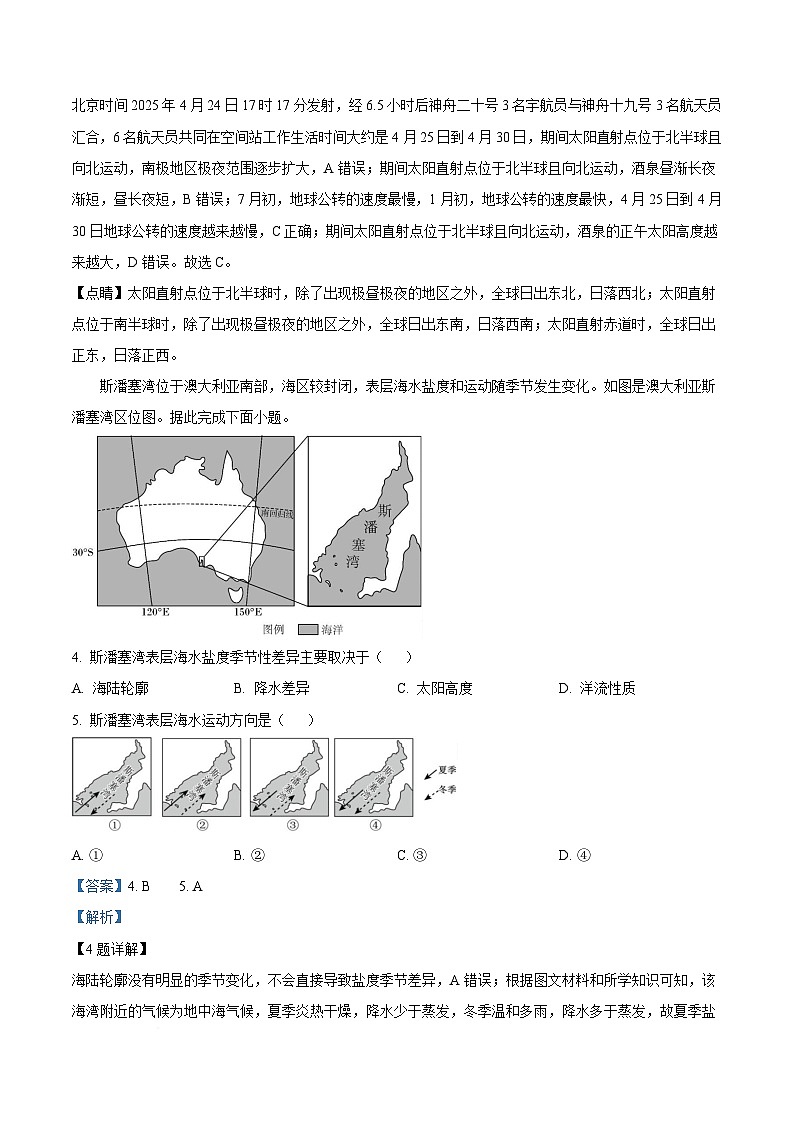 湖北省十堰市八校教联体2025-2026学年高二上学期9月月考地理试题  Word版含解析第3页