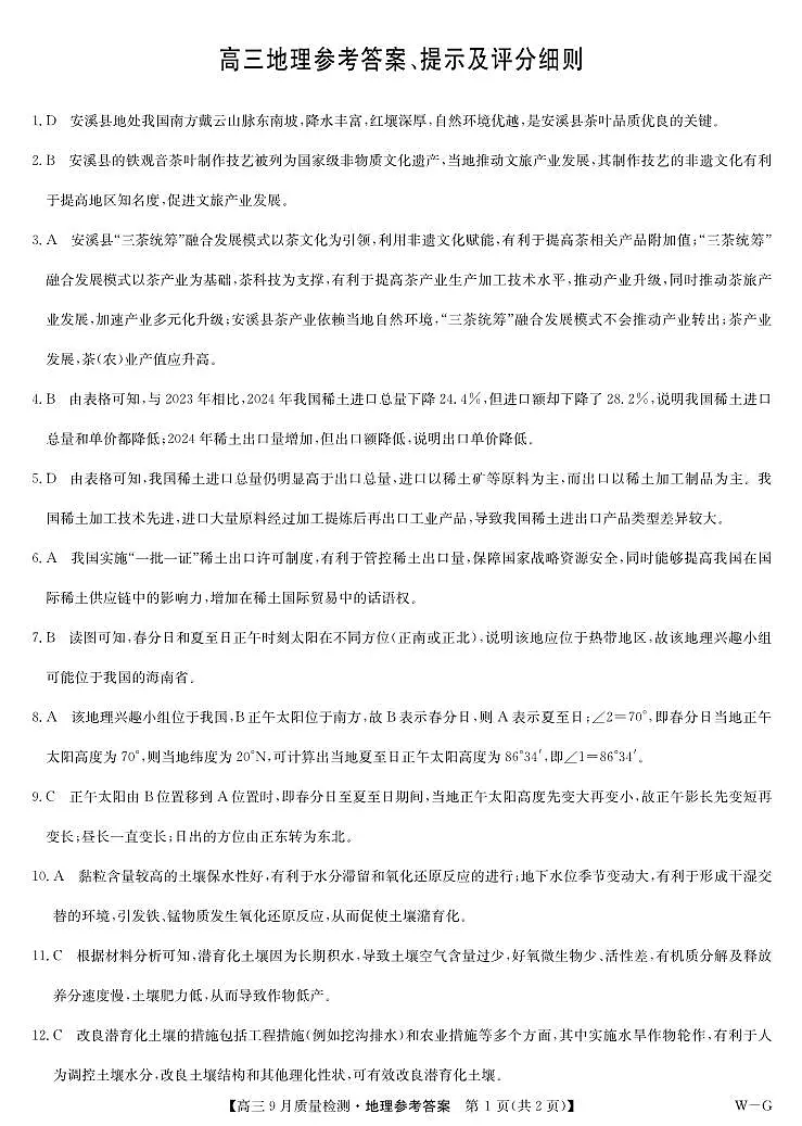 地理答案-10月10日质量检测（WG）第1页