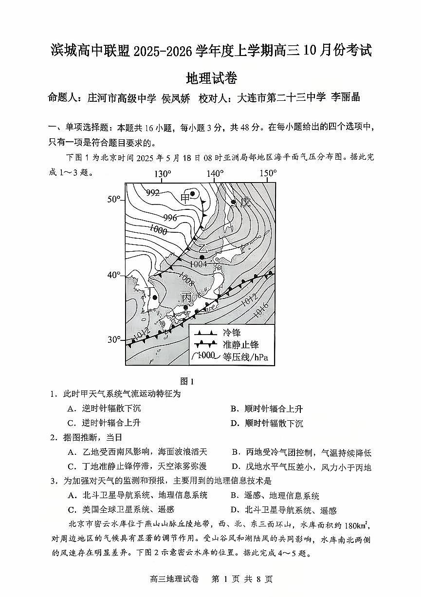 2025年滨城高三上学期10月地理试题及答案第1页