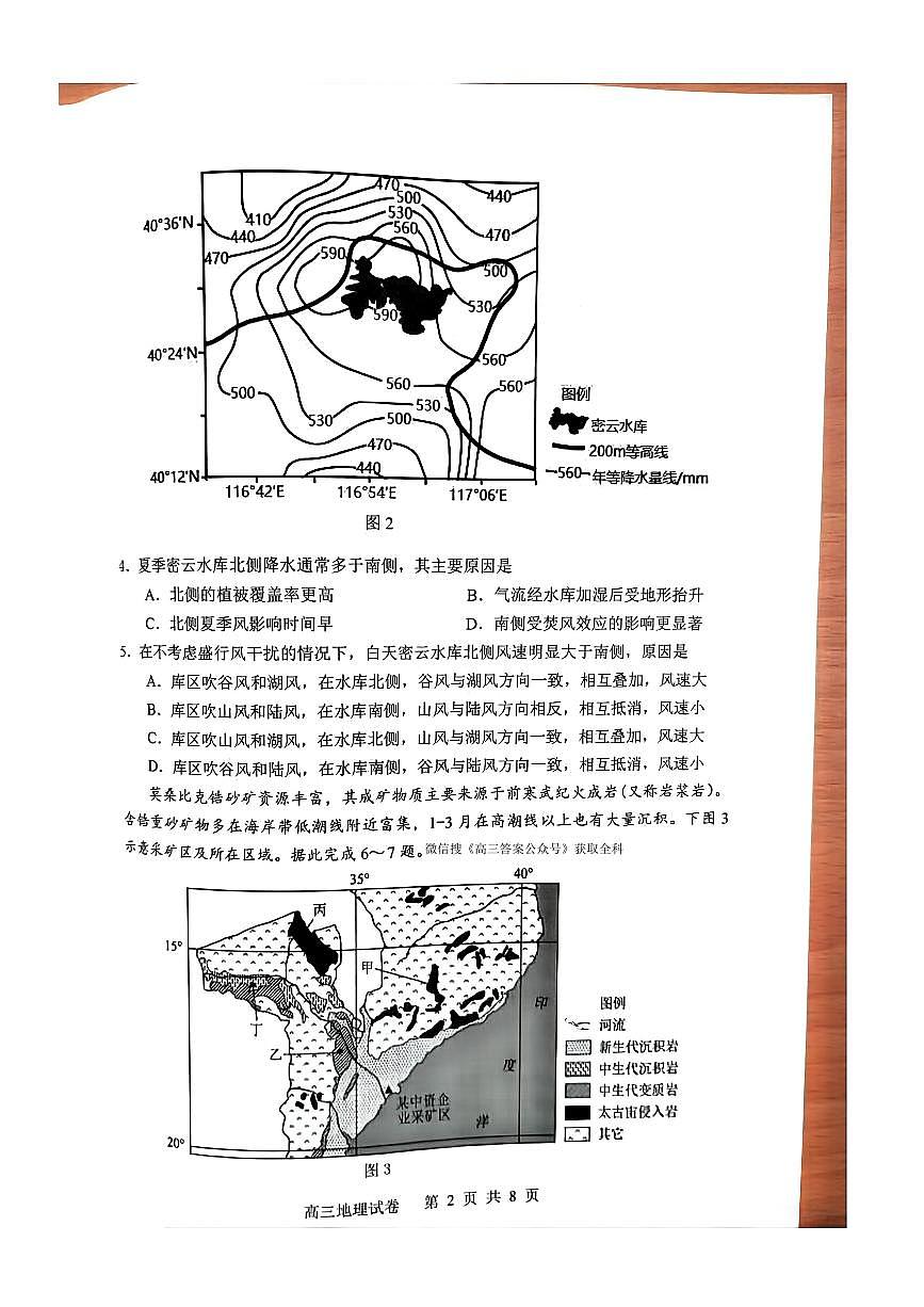 2025年滨城高三上学期10月地理试题及答案第2页