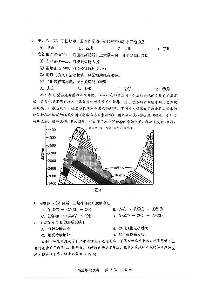 2025年滨城高三上学期10月地理试题及答案第3页