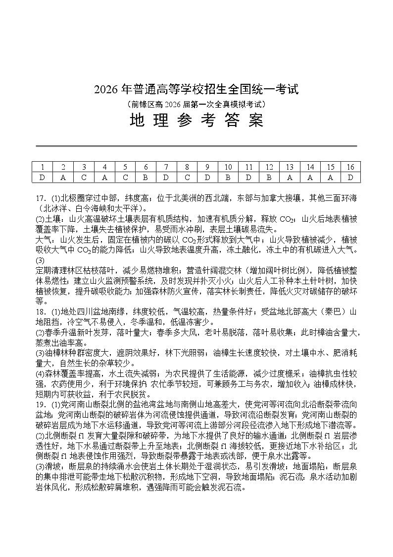 前锋区高2026届第一次全真模拟考试+地理答案第1页