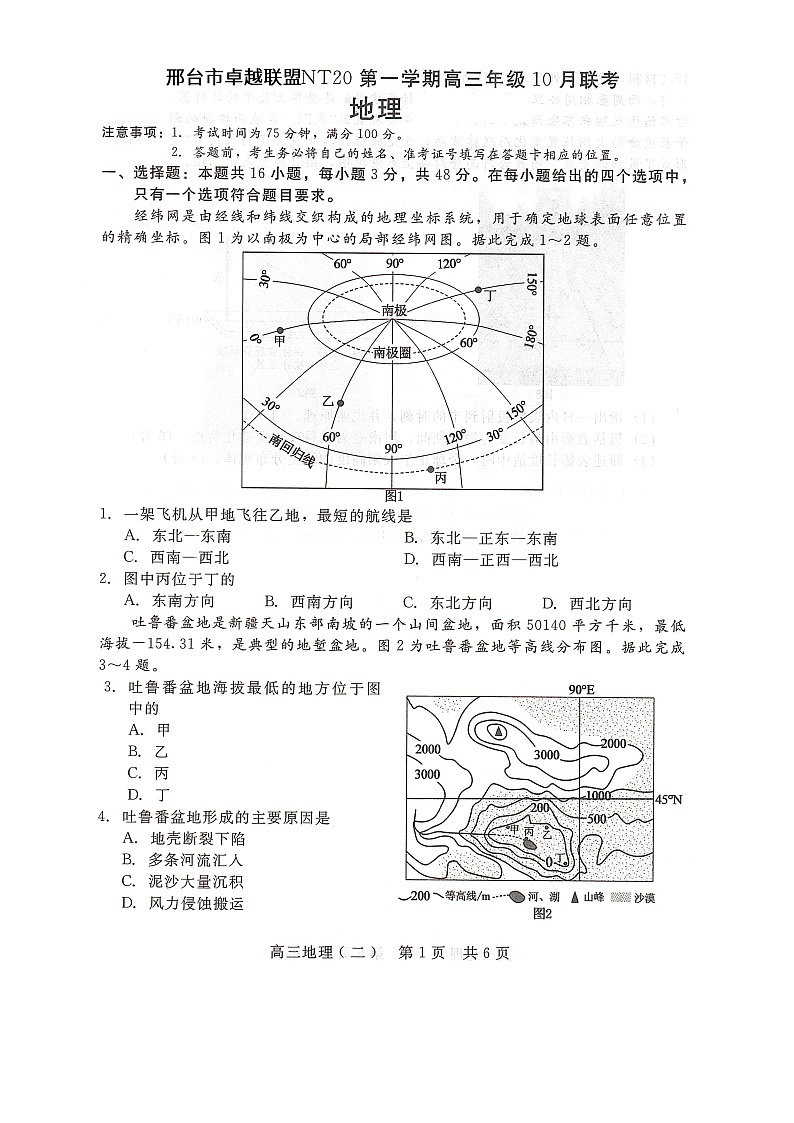 高三地理第1页