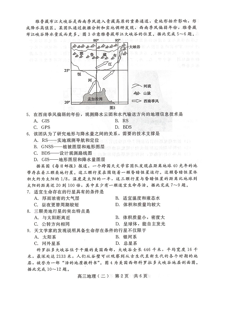 高三地理第2页