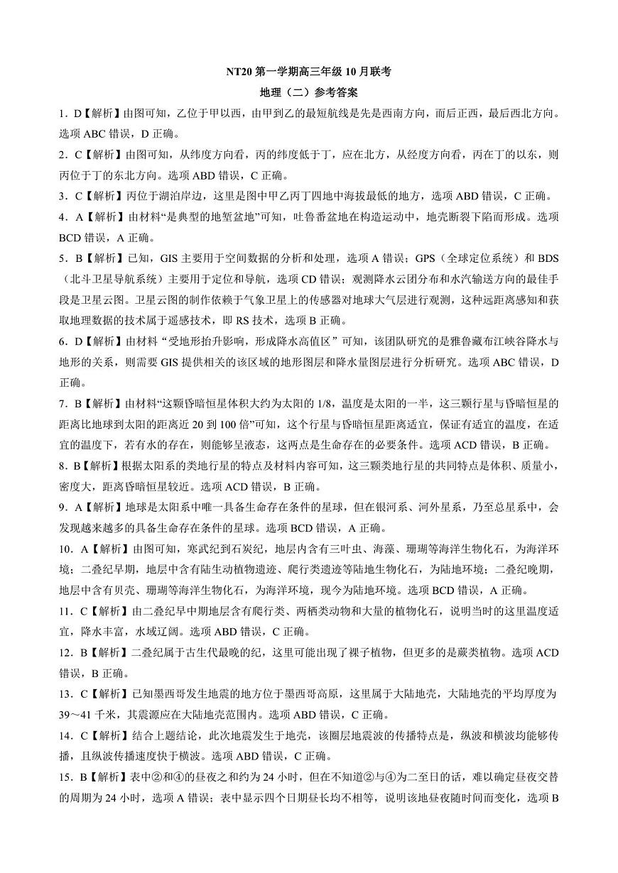【答案】NT20高三10月联考（地理）第1页