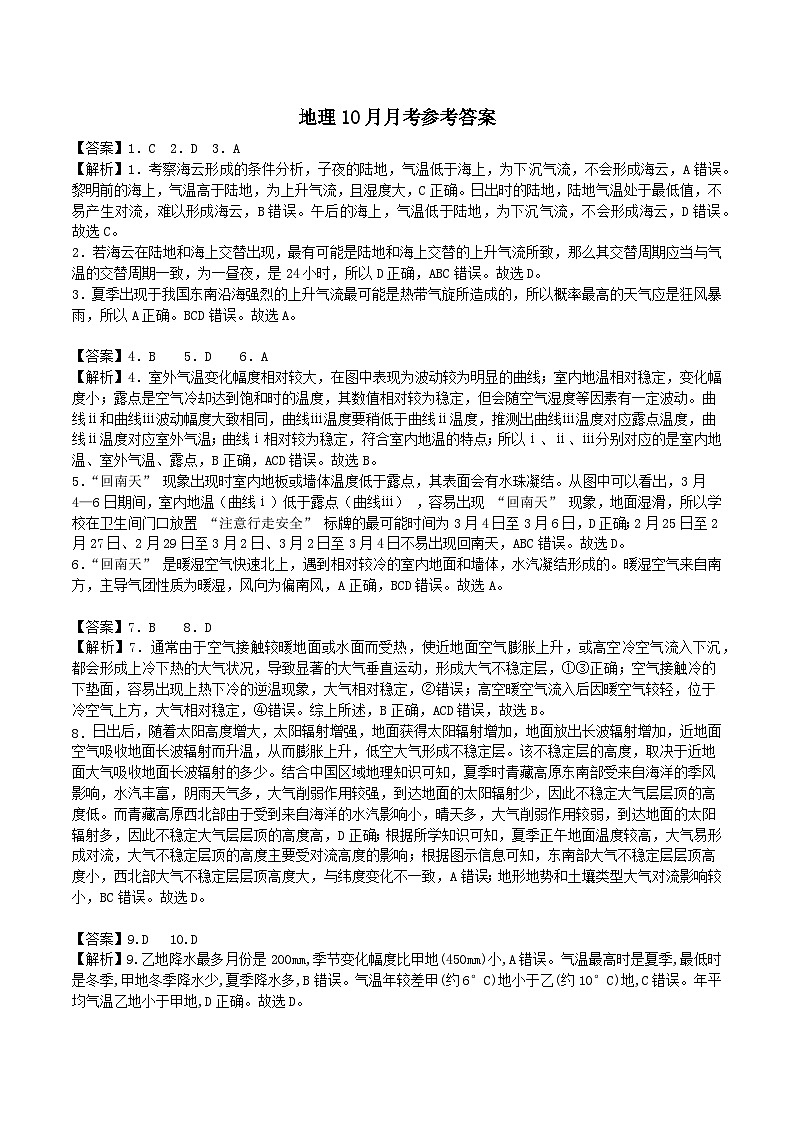 绵阳南山中学实验学校高2023级高三（上）10月月考+地理答案第1页