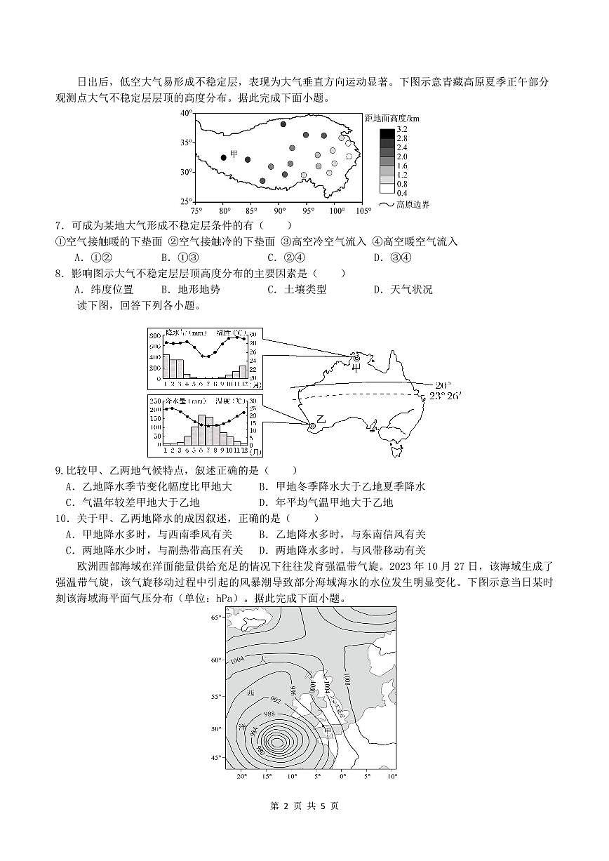 绵阳南山中学实验学校高2023级高三（上）10月月考+地理第2页