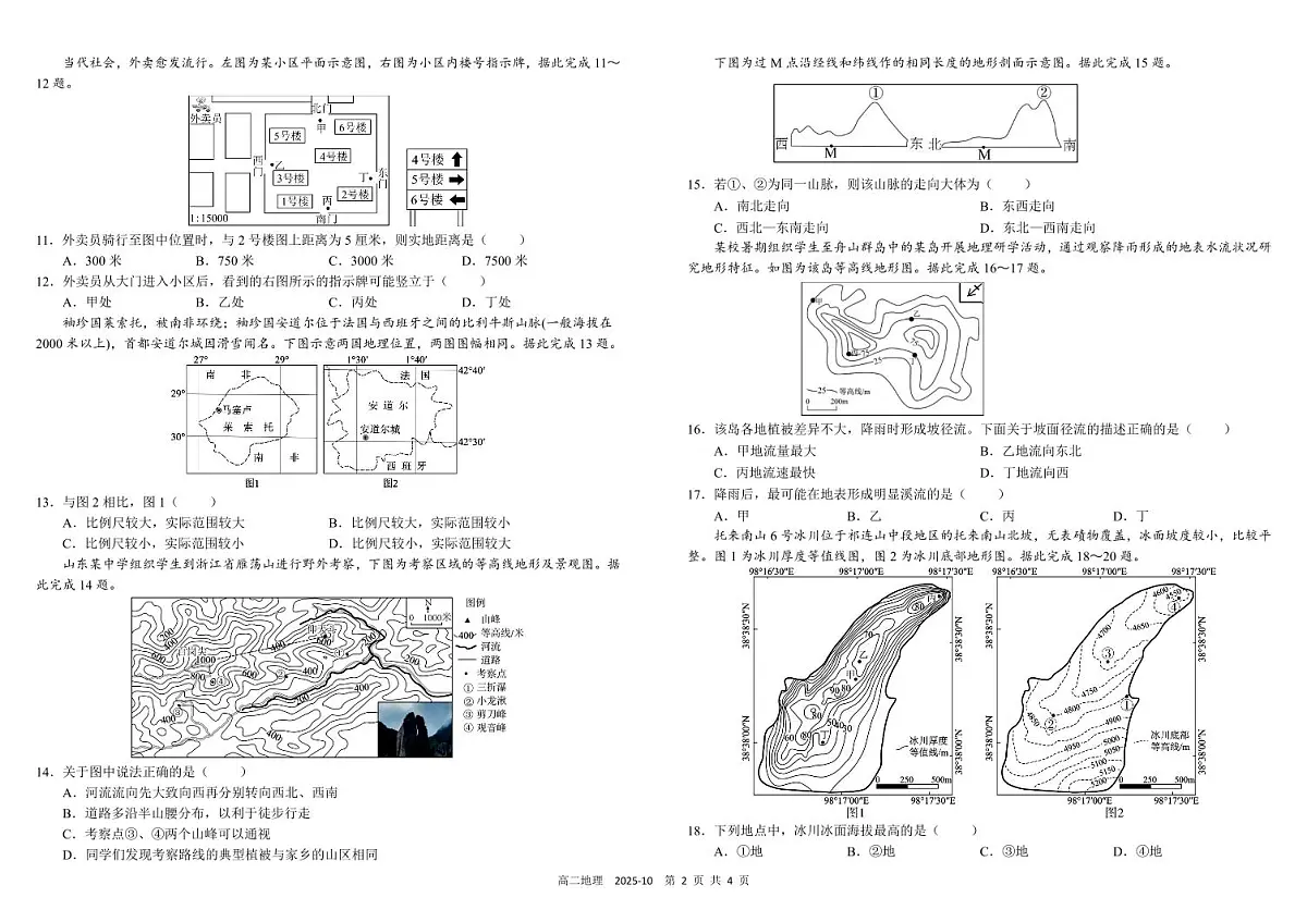 2026成都树德中学高二上学期10月月考试题地理PDF版含答案（可编辑）第2页