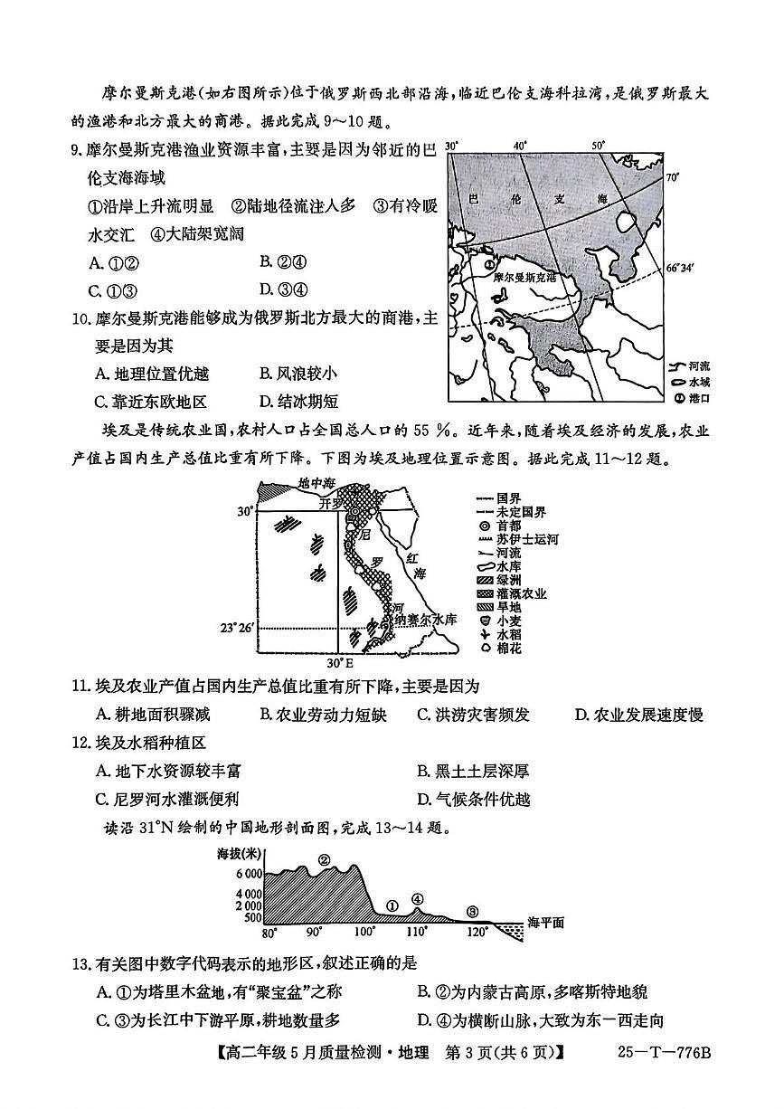 河北省保定市八县一中2024-2025学年高二下学期5月质量检测地理试卷（含答案）第3页