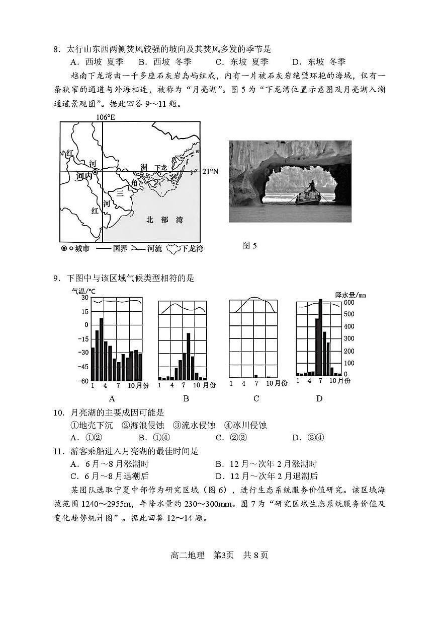 江苏省苏州市2024-2025学年高二下学期学业质量阳光指标调研地理试卷（含答案）第3页