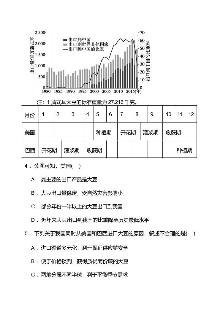 山东省潍坊第一中学2024-2025学年高二下学期第二次质量检测地理试卷（含答案）第2页