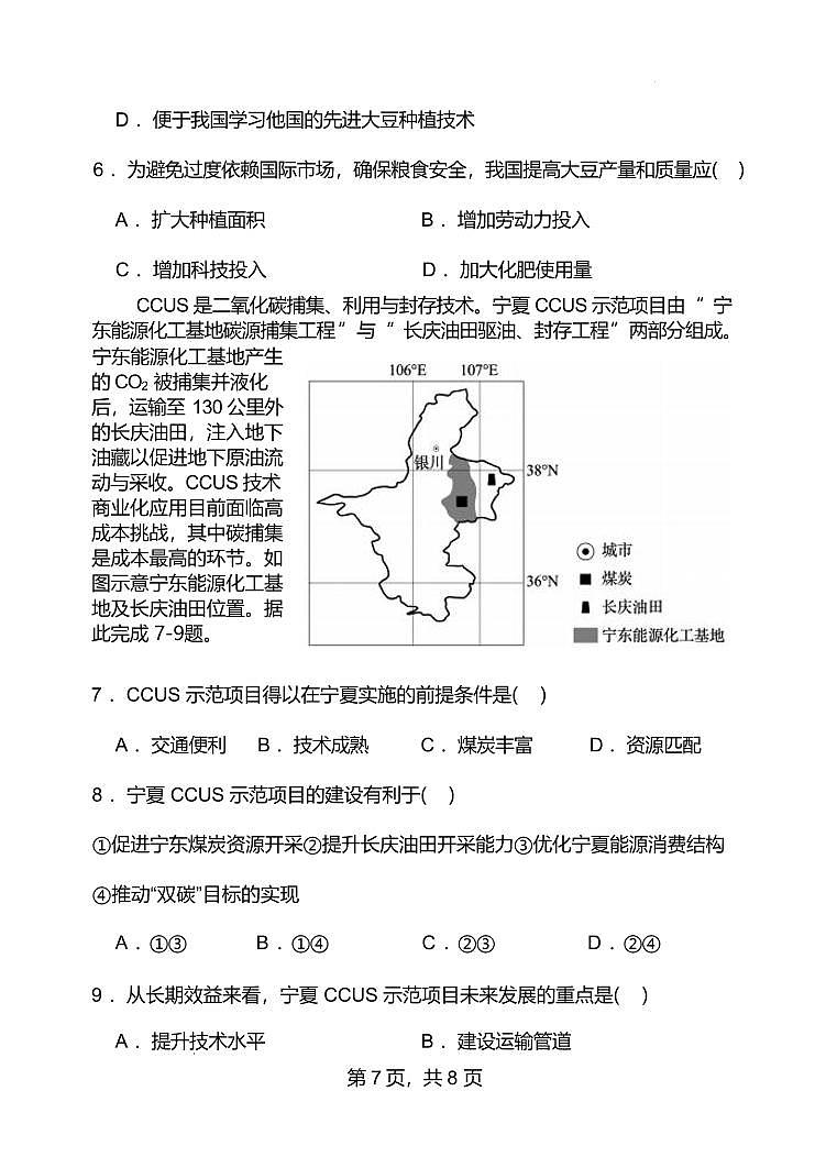 山东省潍坊第一中学2024-2025学年高二下学期第二次质量检测地理试卷（含答案）第3页