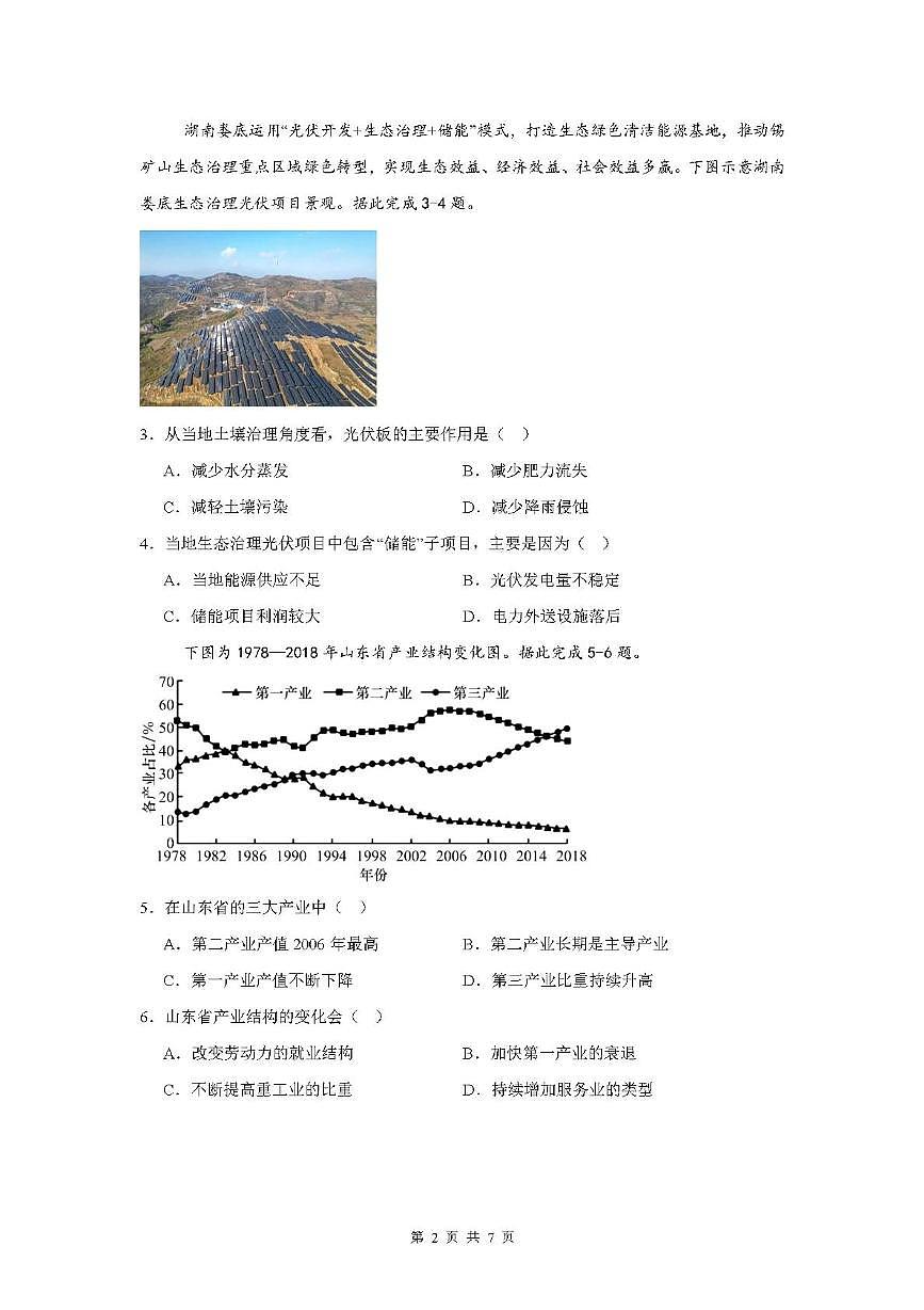 广东省清远市四校联盟2024-2025学年高二下学期期中联考试题地理试卷+解析第2页