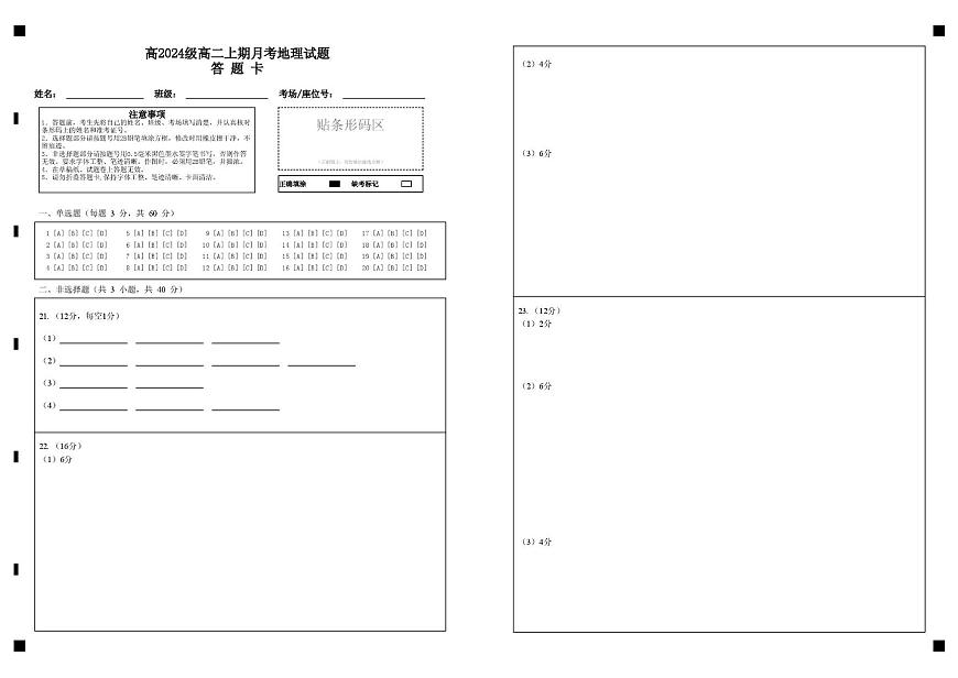 重庆市万州二中2025-2026学年高二上学期10月月考试题  地理  PDF版含答案（可编辑 含答题卡） 高2024级高二上期月考地理试题答  题  卡第1页