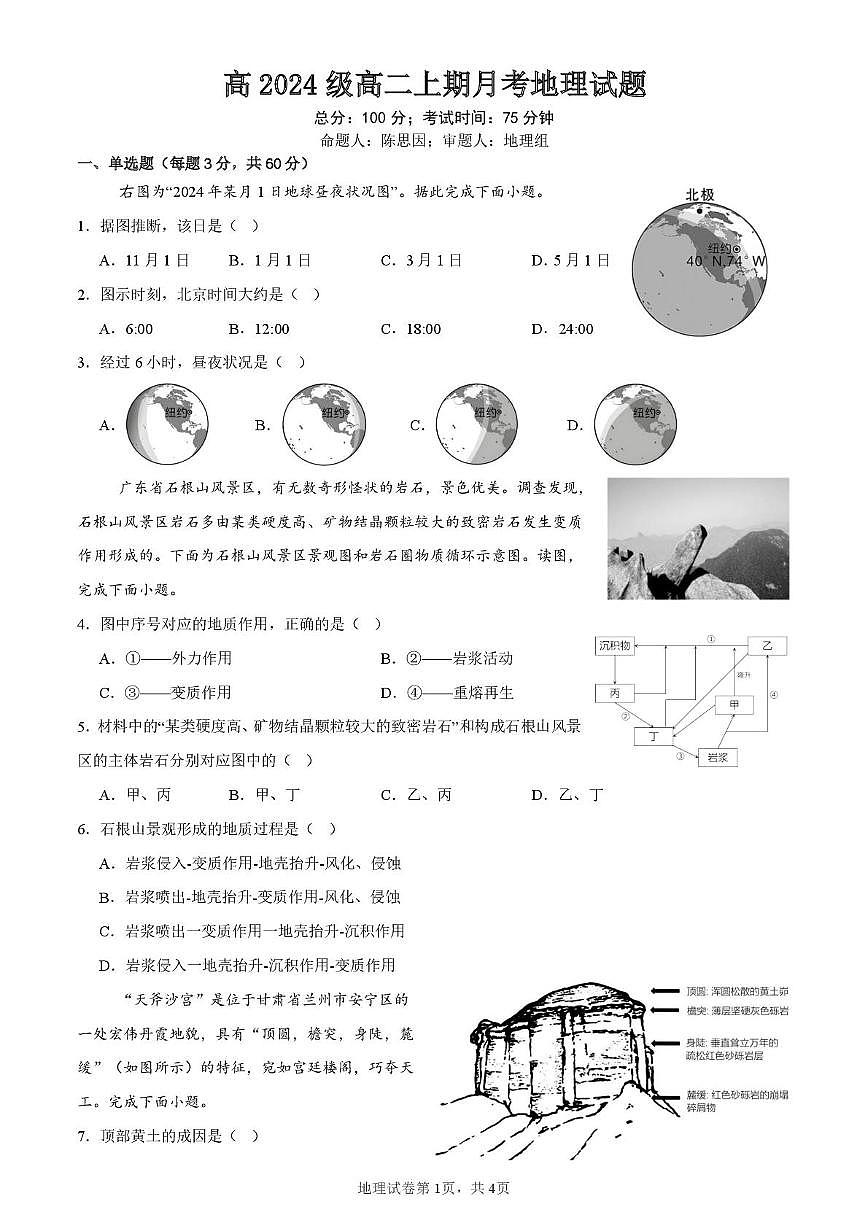 重庆市万州二中2025-2026学年高二上学期10月月考试题  地理  PDF版含答案（可编辑 含答题卡） 高2024级高二上期月考地理试题第1页